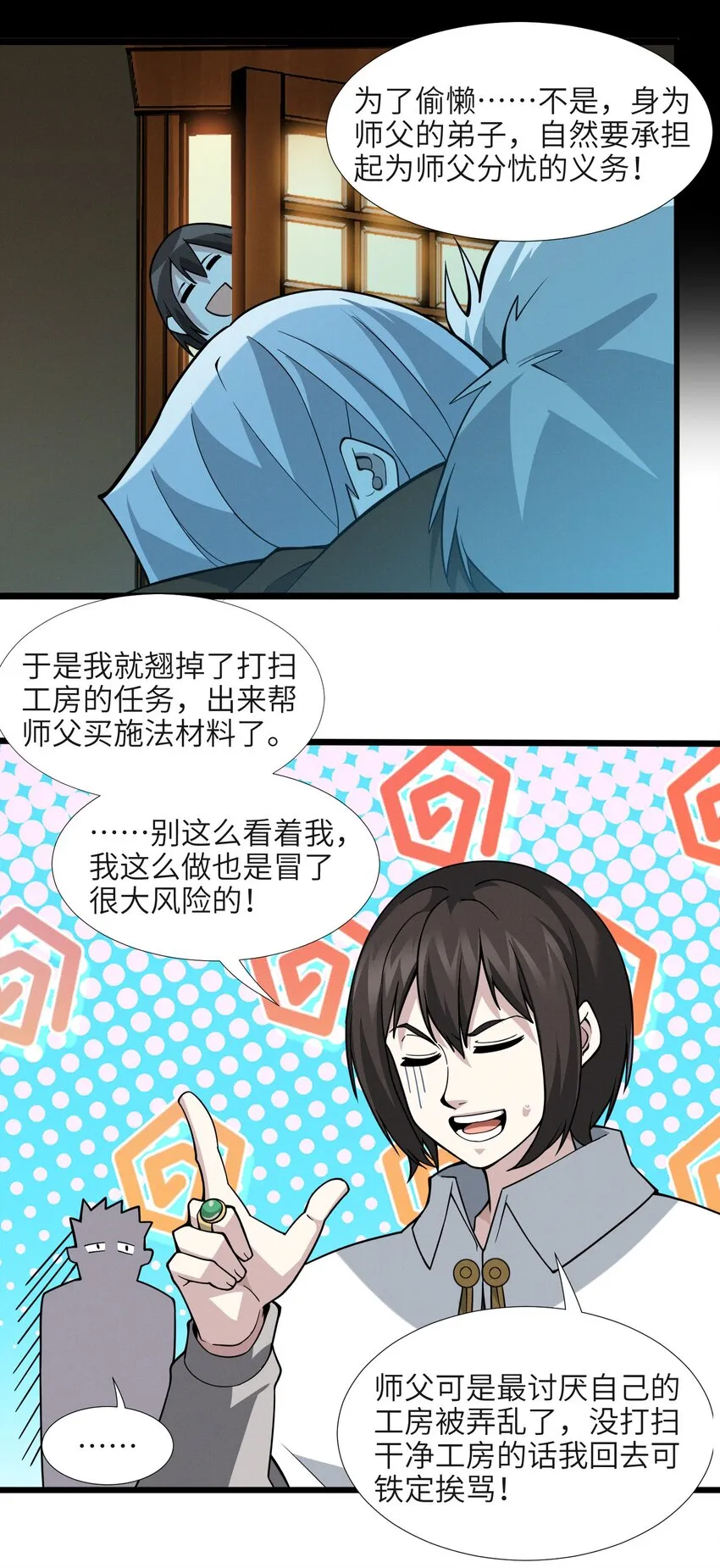 061 暗算，背叛 第11页