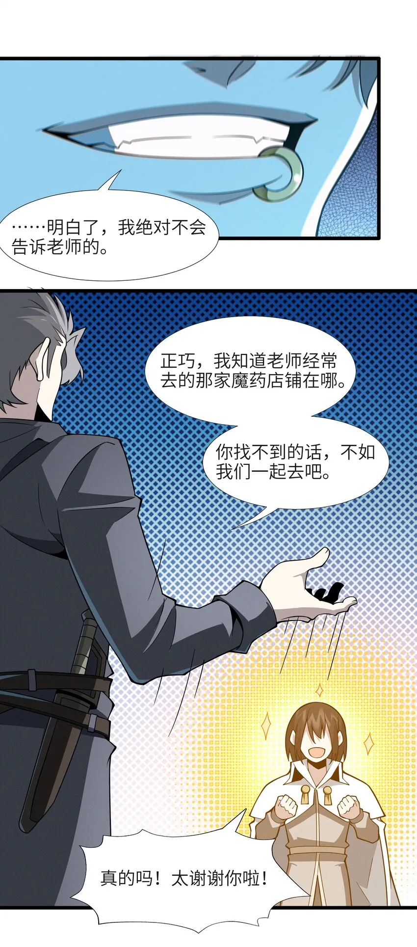 061 暗算，背叛 第12页