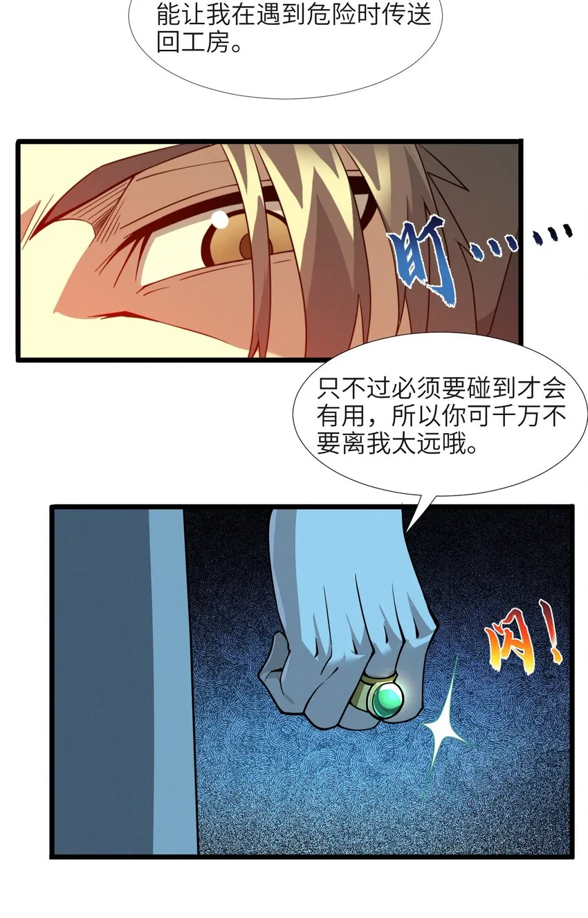 061 暗算，背叛 第19页