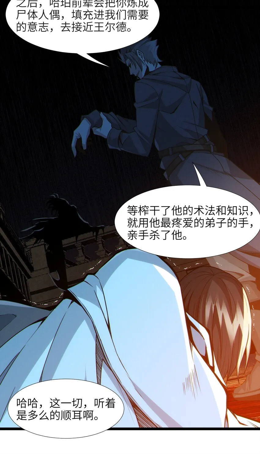 061 暗算，背叛 第34页