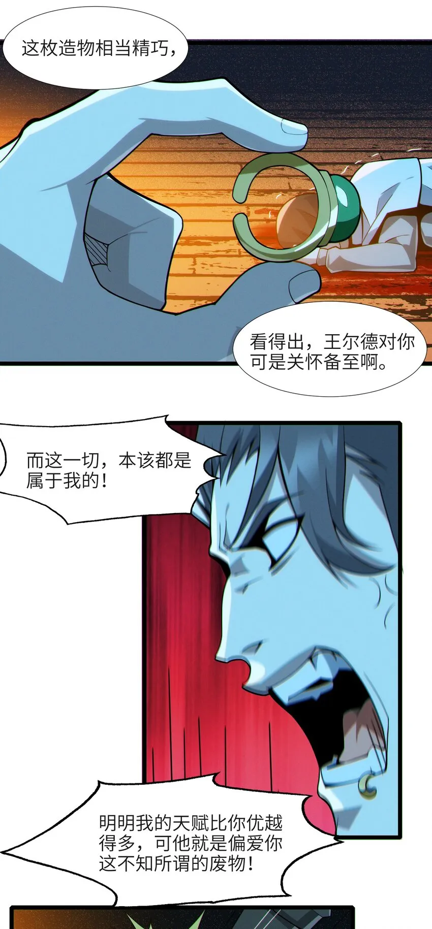 061 暗算，背叛 第37页