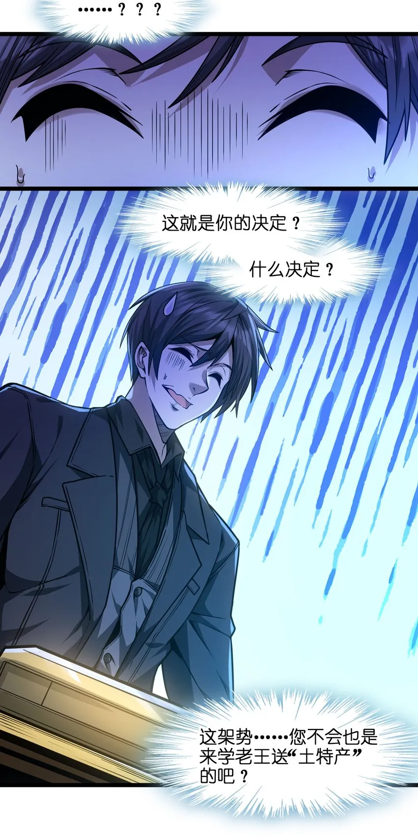 038 介意我拔出来看看吗？ 第3页