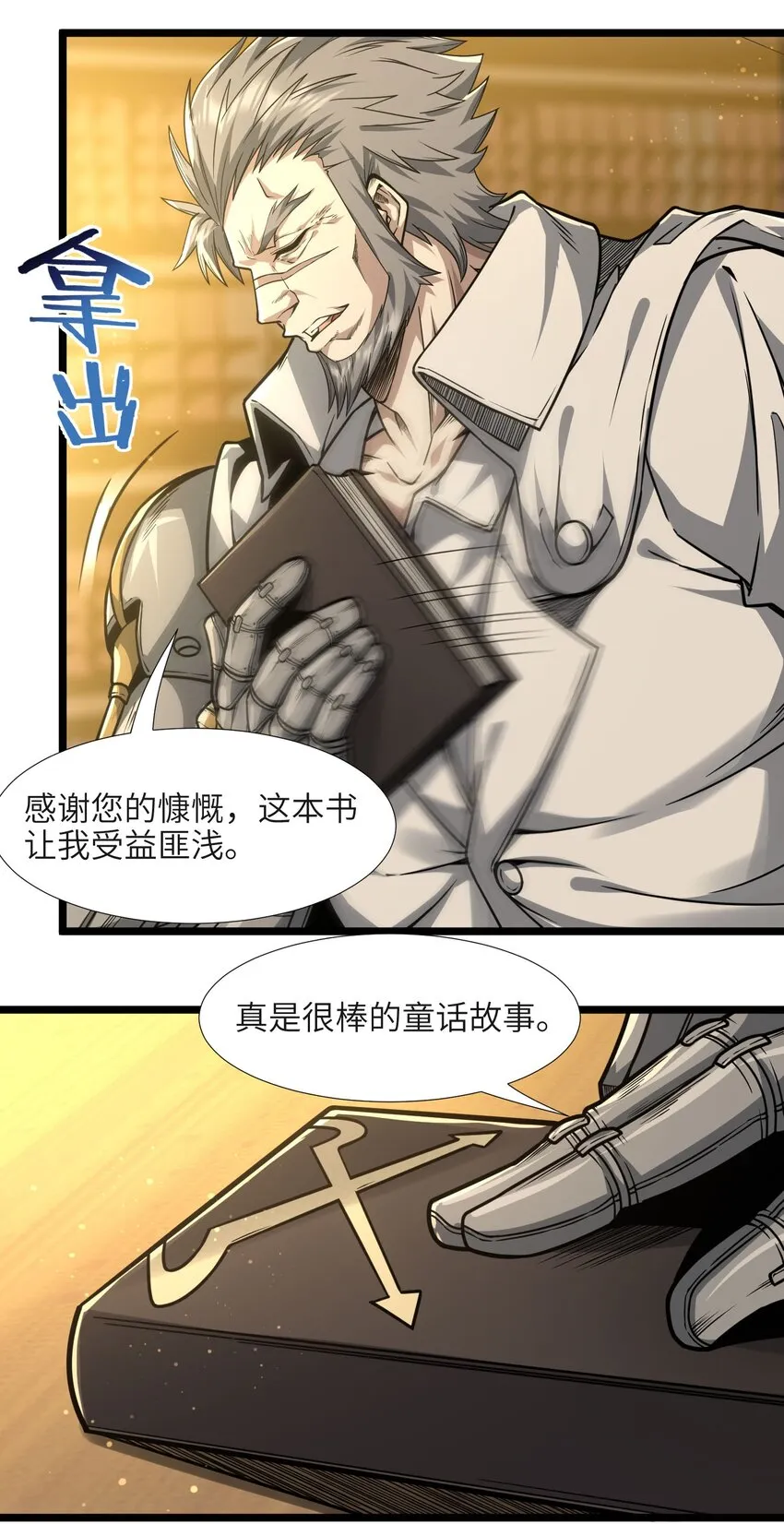 038 介意我拔出来看看吗？ 第4页