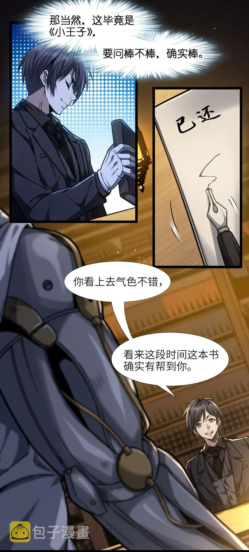 038 介意我拔出来看看吗？ 第5页