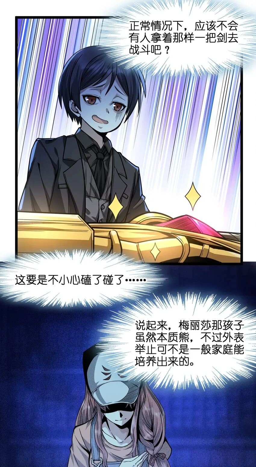 038 介意我拔出来看看吗？ 第12页