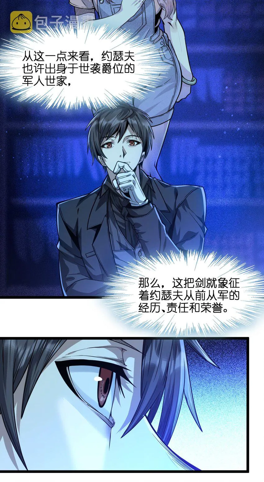 038 介意我拔出来看看吗？ 第13页