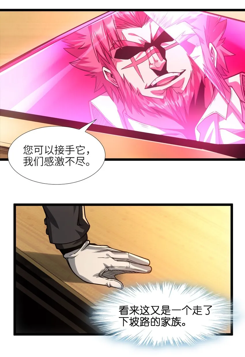 038 介意我拔出来看看吗？ 第20页