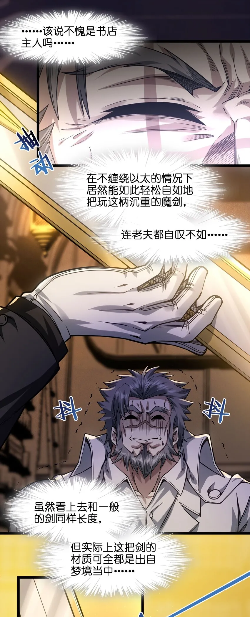 038 介意我拔出来看看吗？ 第26页