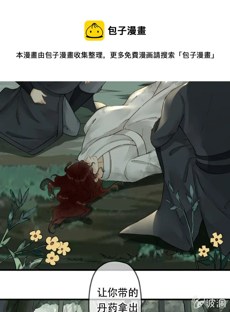 第203话 挖坟 第25页