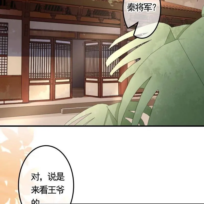 第128话 不小心把胳膊摔断了 第20页