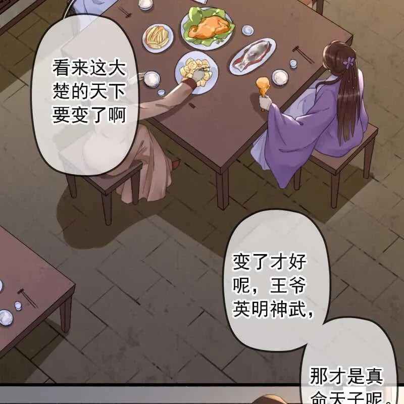 第182话 这是朕的天下！ 第28页