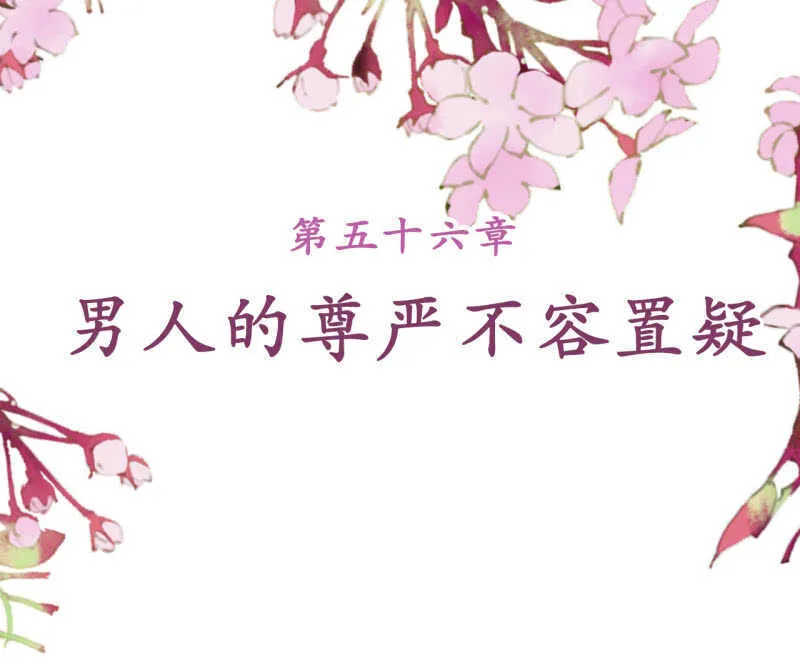 第56话 第2页