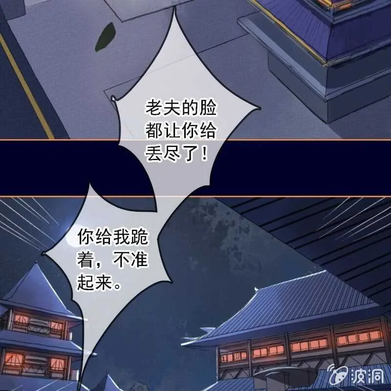 第152话 让他们自相残杀 第21页