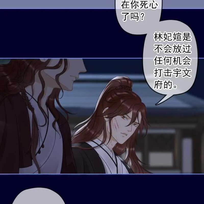 第152话 让他们自相残杀 第24页