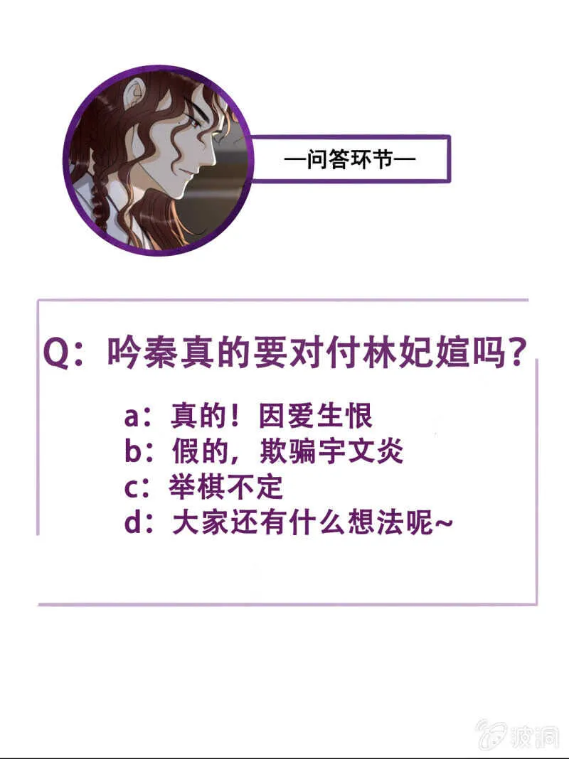 第152话 让他们自相残杀 第45页