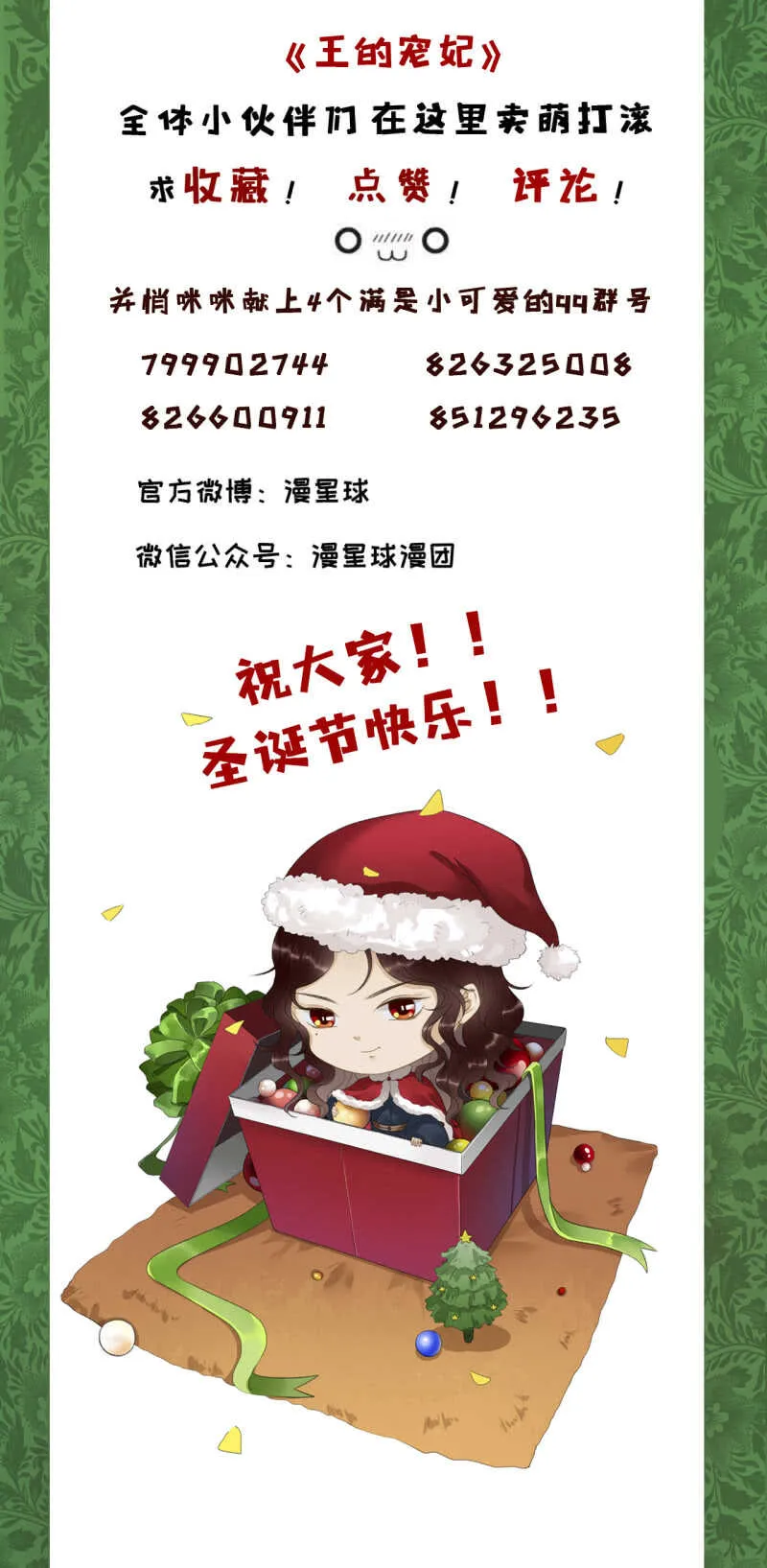 第152话 让他们自相残杀 第46页