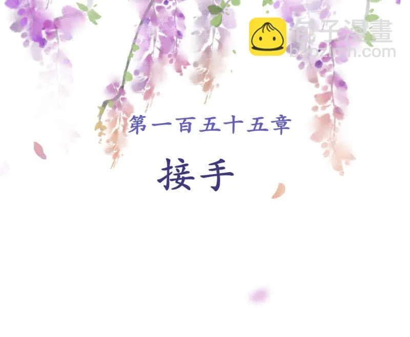 第154话 偷梁换柱 第2页