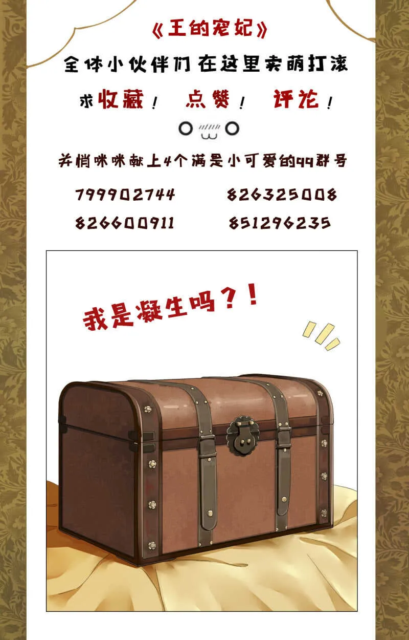 第154话 偷梁换柱 第42页