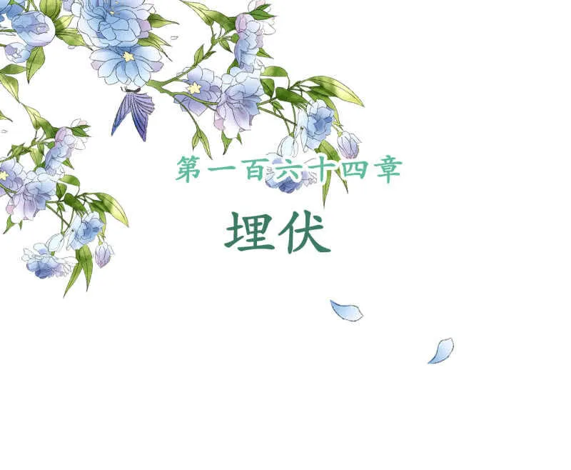 第164话 埋伏 第2页