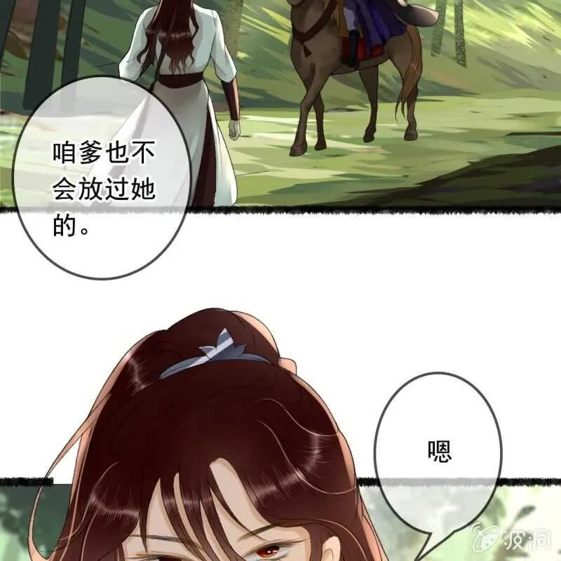 第164话 埋伏 第9页