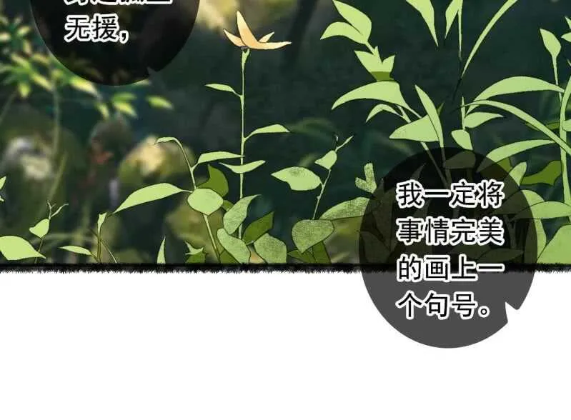 第164话 埋伏 第11页