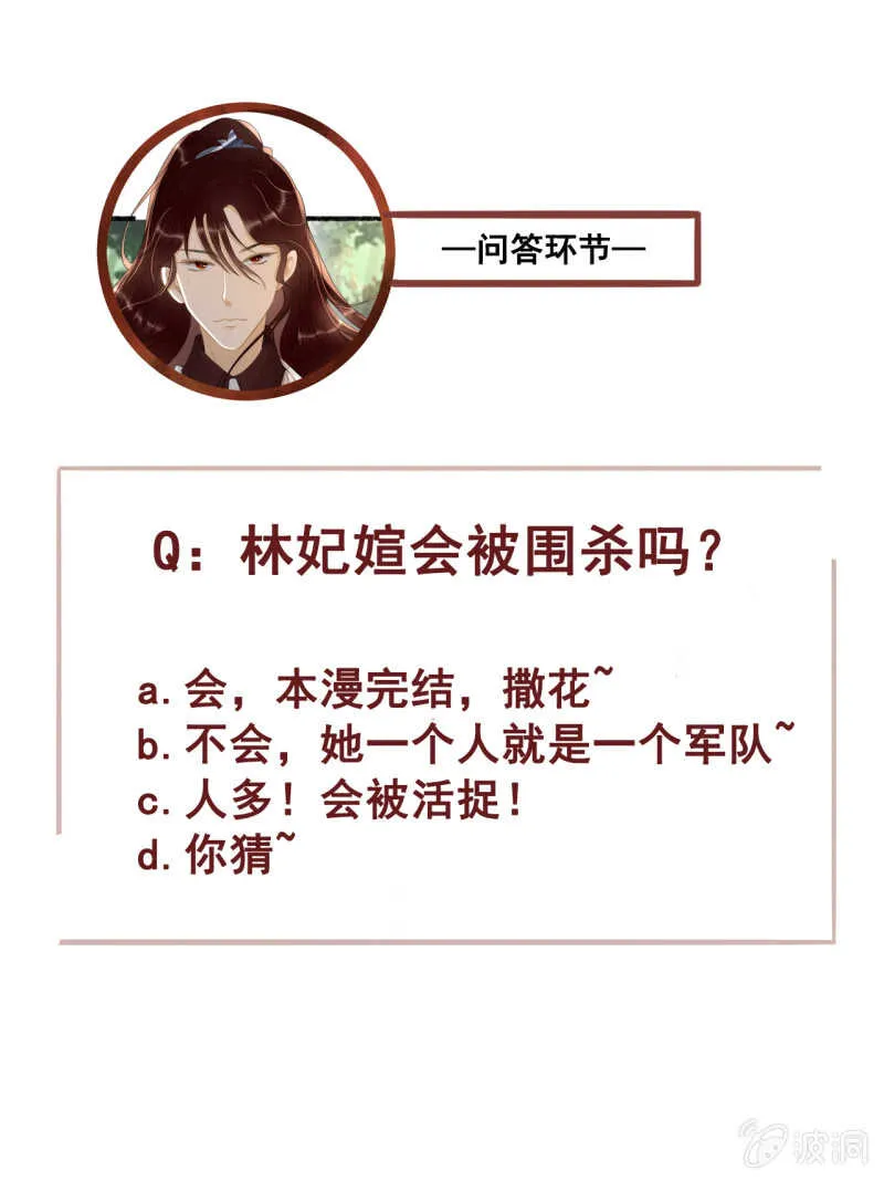 第164话 埋伏 第29页