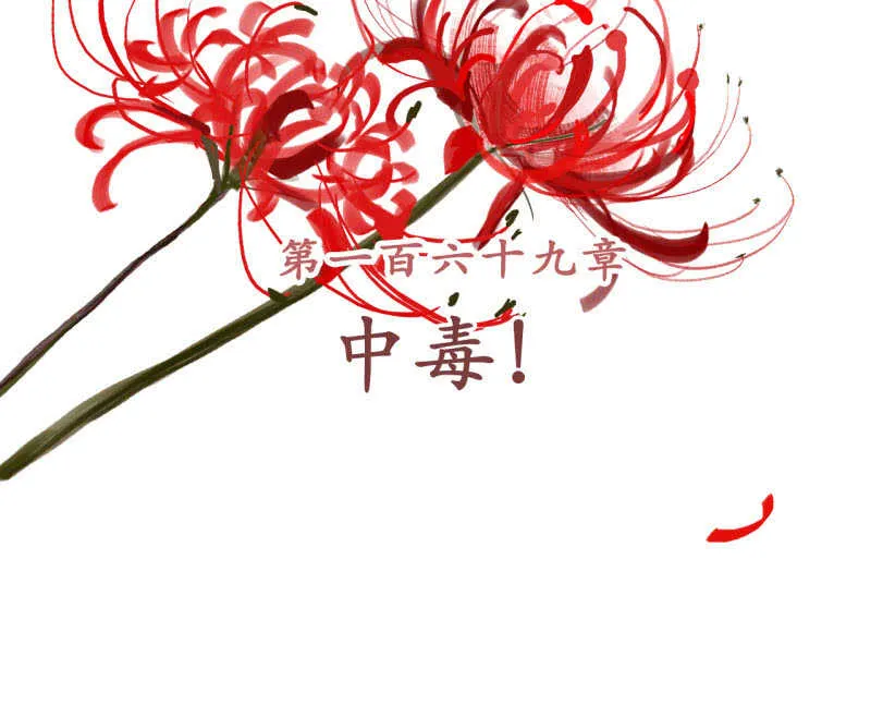 第169话 中毒！ 第2页