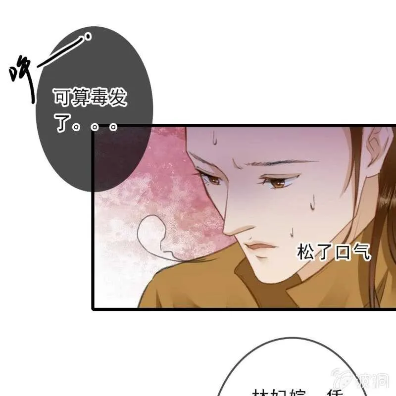 第169话 中毒！ 第33页