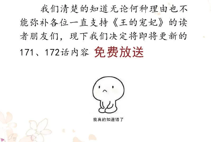 致歉公告 第2页