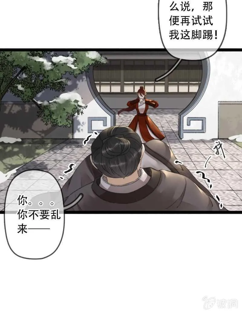 第177话 竟敢打本官！ 第33页