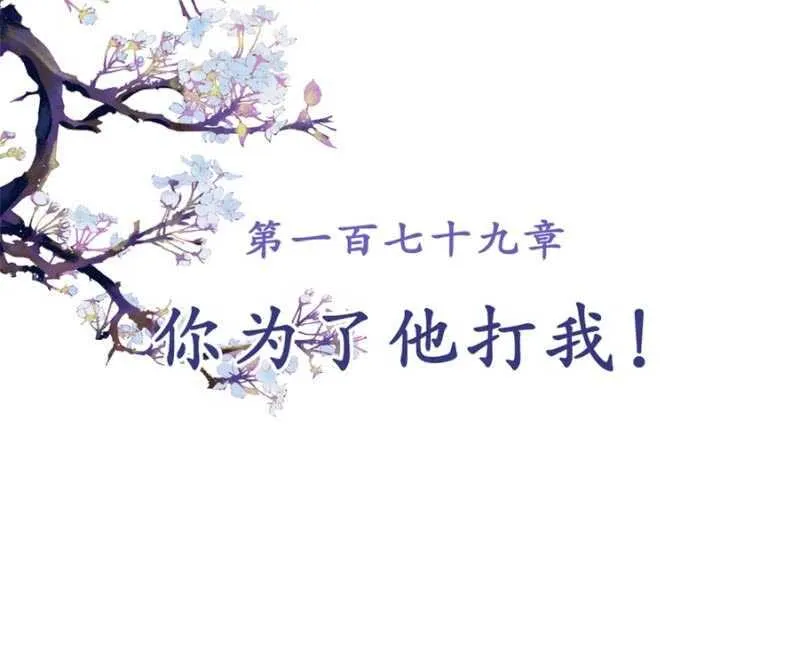 第179话 你为了他打我！ 第2页