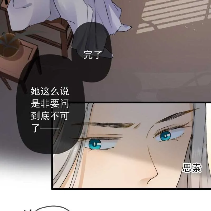 第180话 友谊的小船翻了 第43页