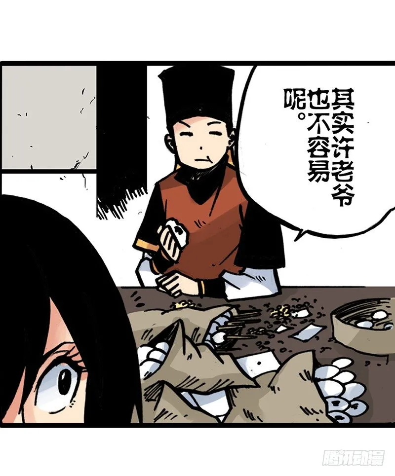 第8话 第7页