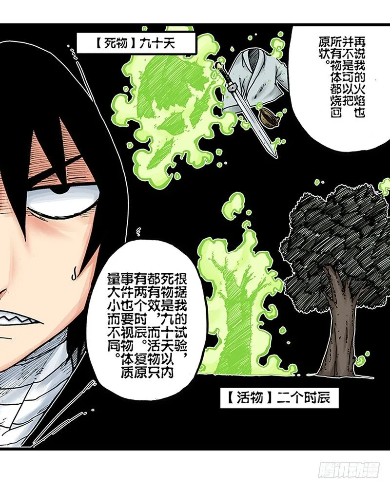 第11话 第23页