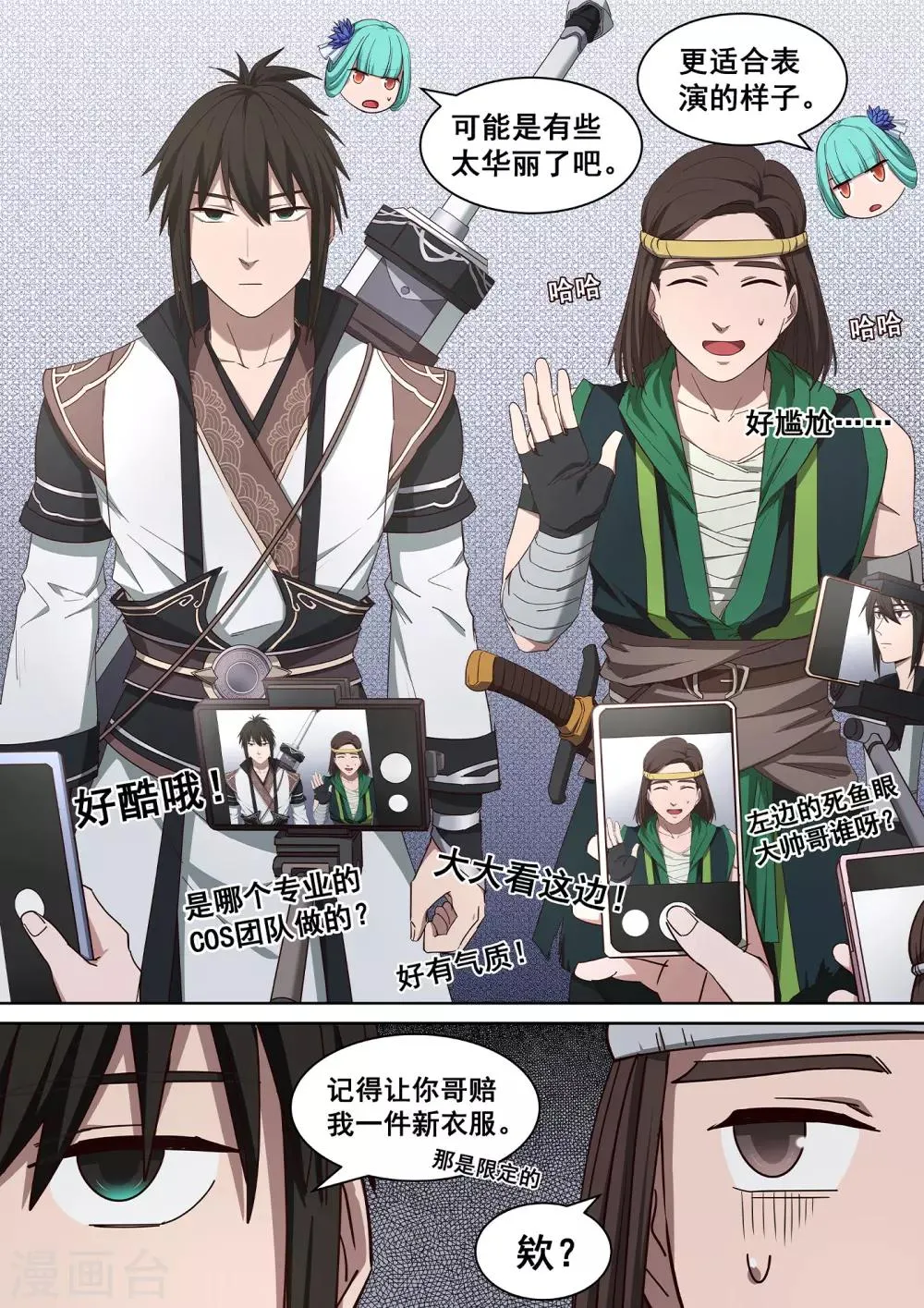 第37话 武侠是存在的 第17页