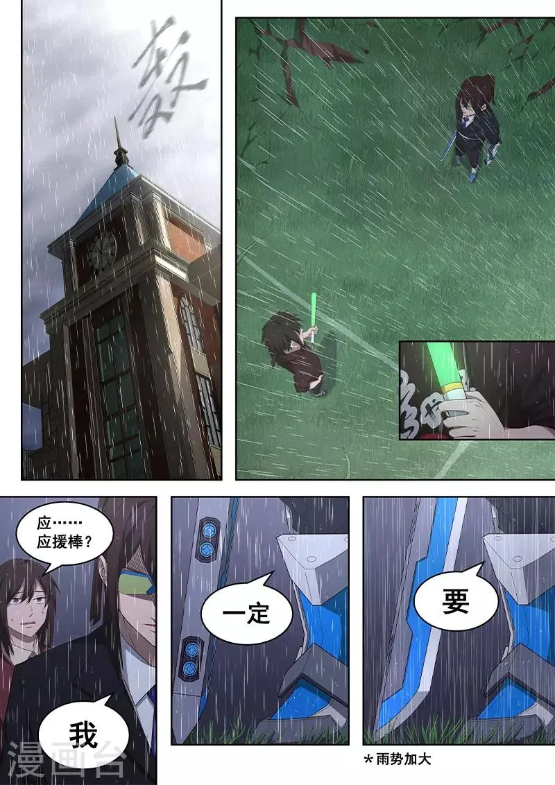 第36话 不要小瞧他人的心血 第1页