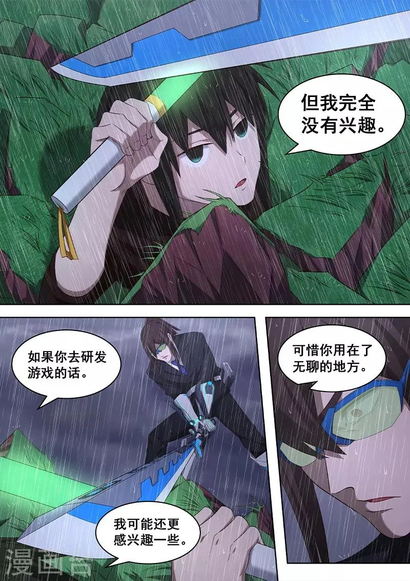 第36话 不要小瞧他人的心血 第12页