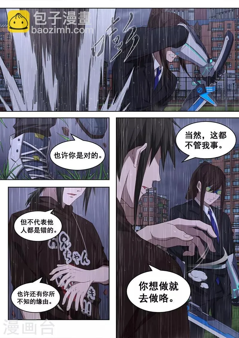 第36话 不要小瞧他人的心血 第13页
