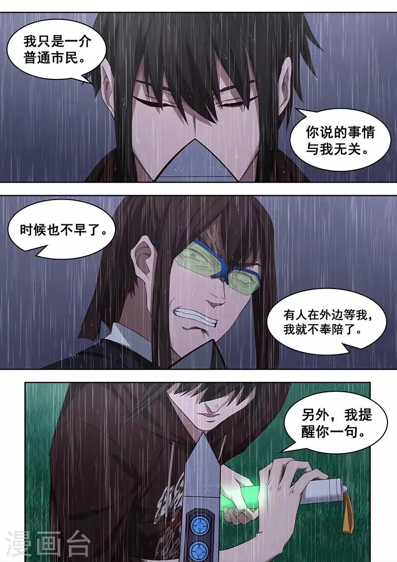 第36话 不要小瞧他人的心血 第15页