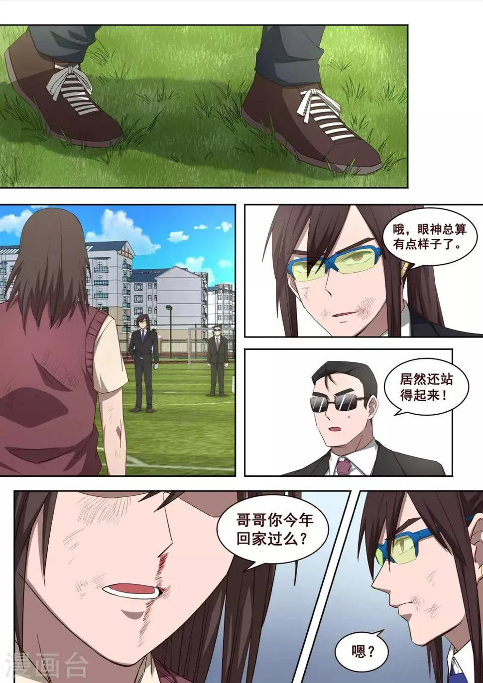 第33话 怎么会有这种生物存在2 第2页