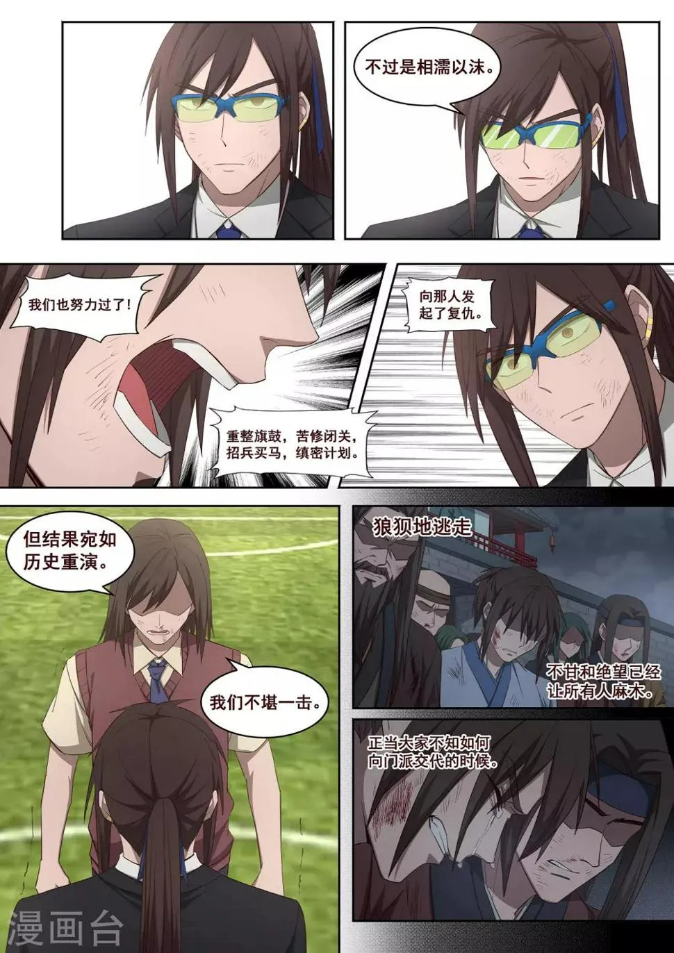 第33话 怎么会有这种生物存在2 第4页