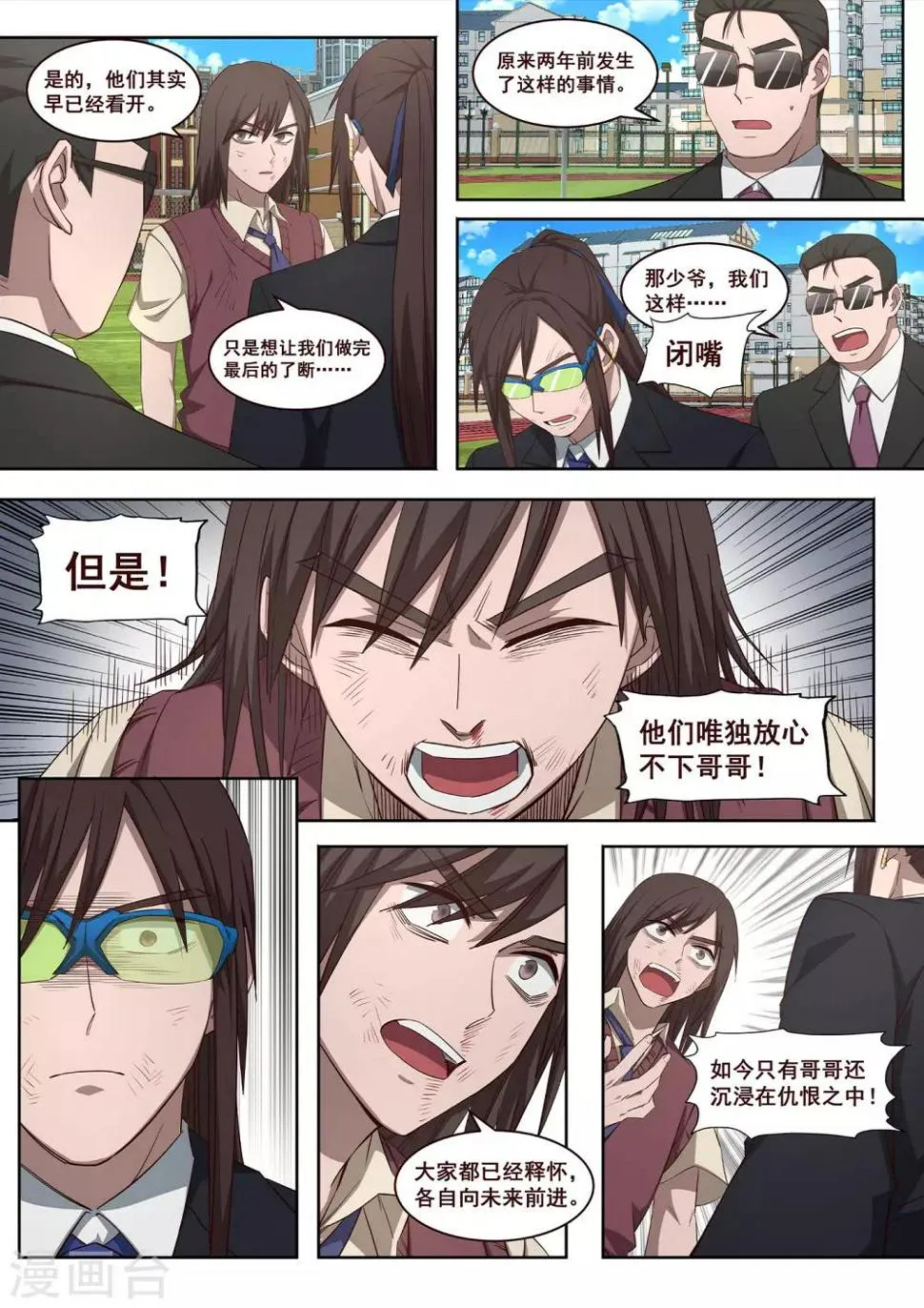 第33话 怎么会有这种生物存在2 第6页