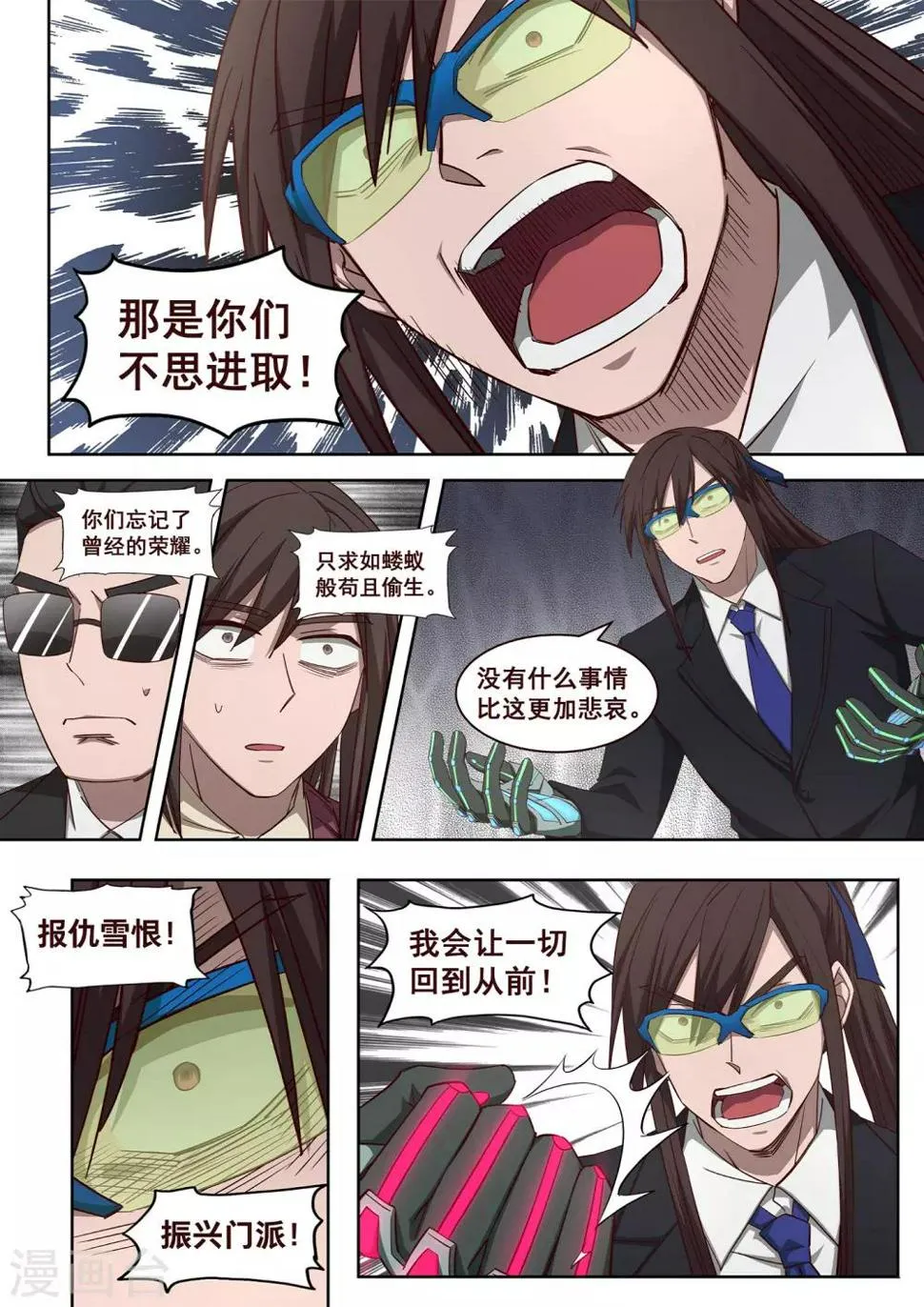 第33话 怎么会有这种生物存在2 第7页