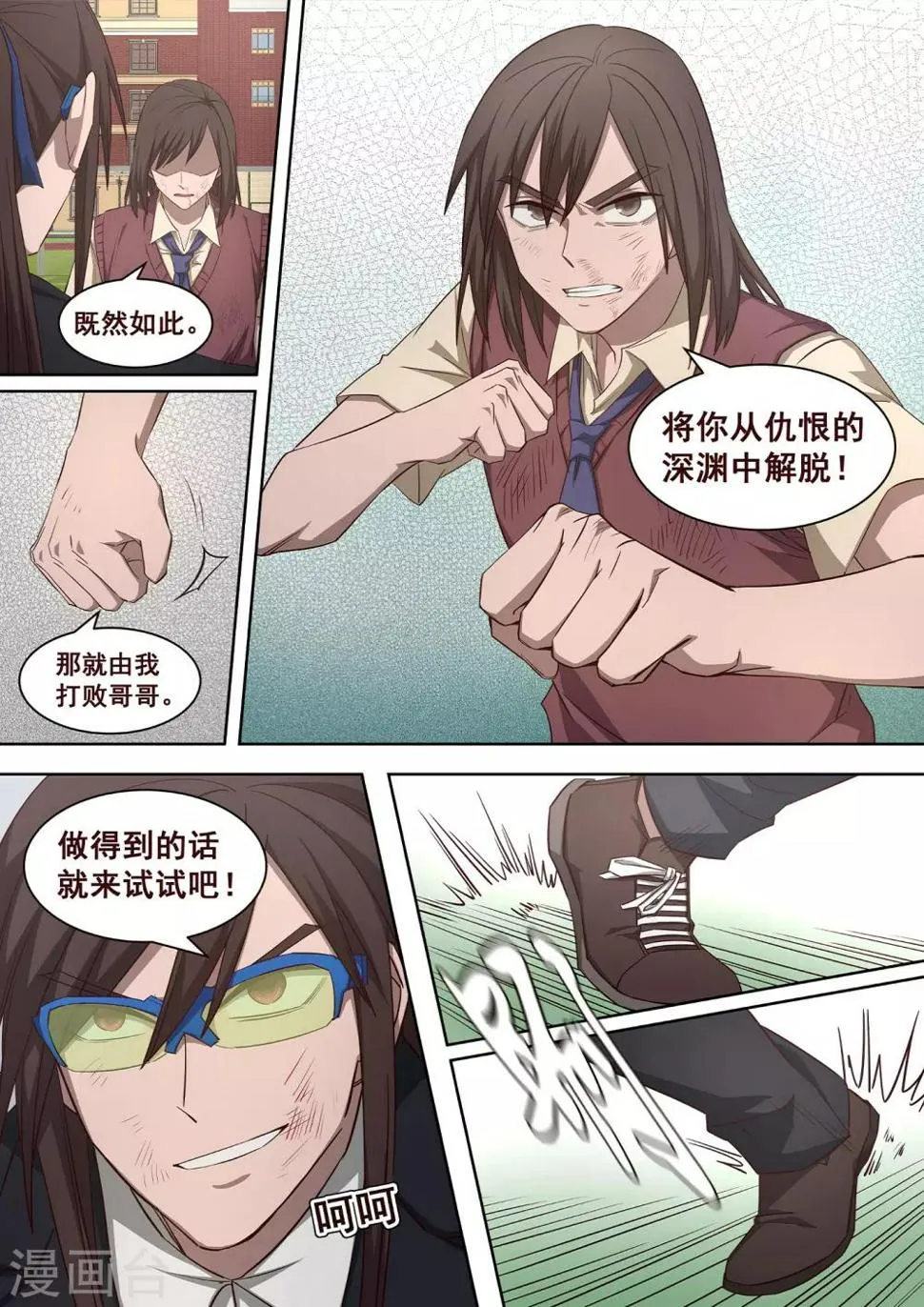 第33话 怎么会有这种生物存在2 第8页