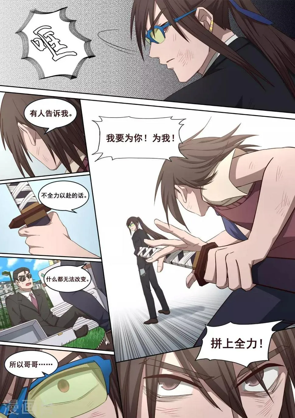 第33话 怎么会有这种生物存在2 第11页