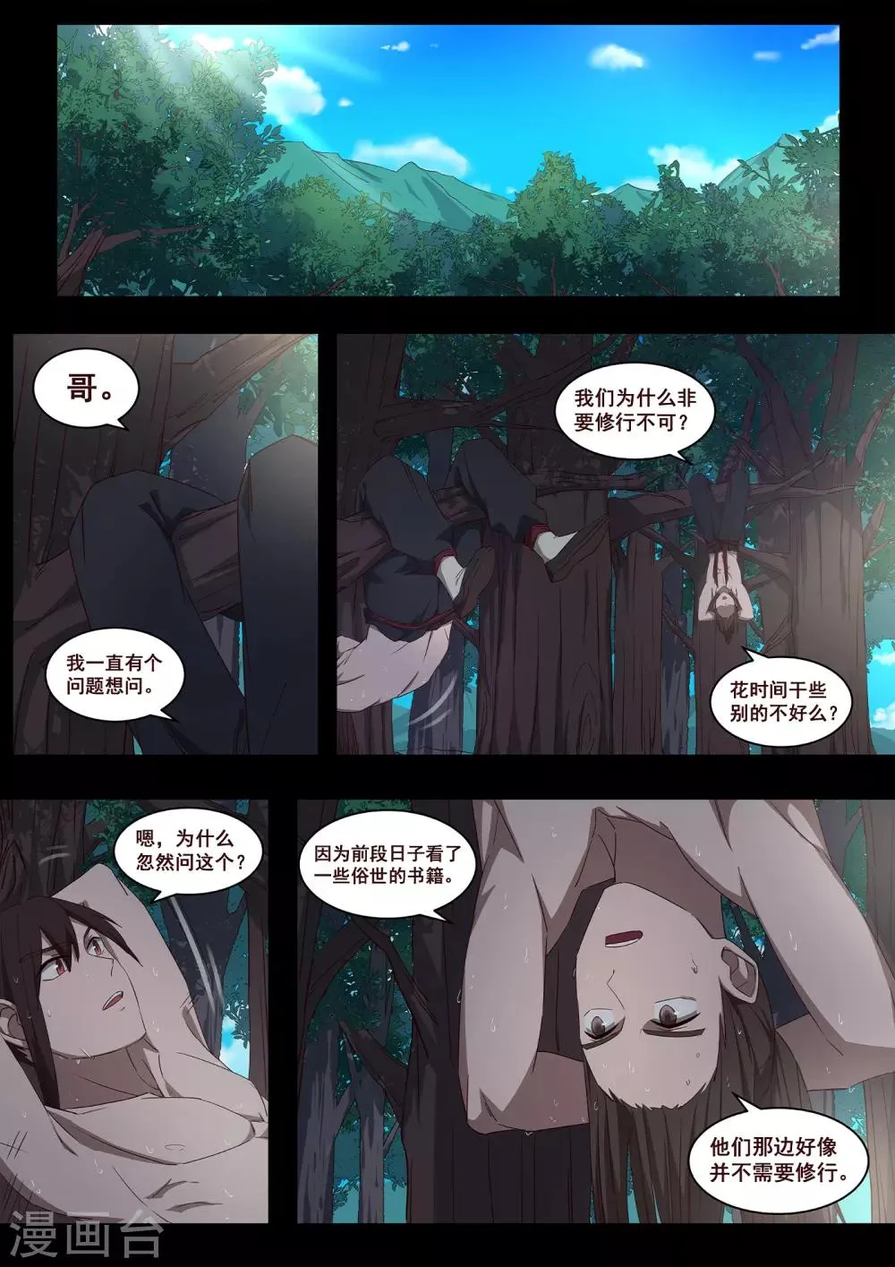 第32话 怎么会有这种生物存在1 第2页