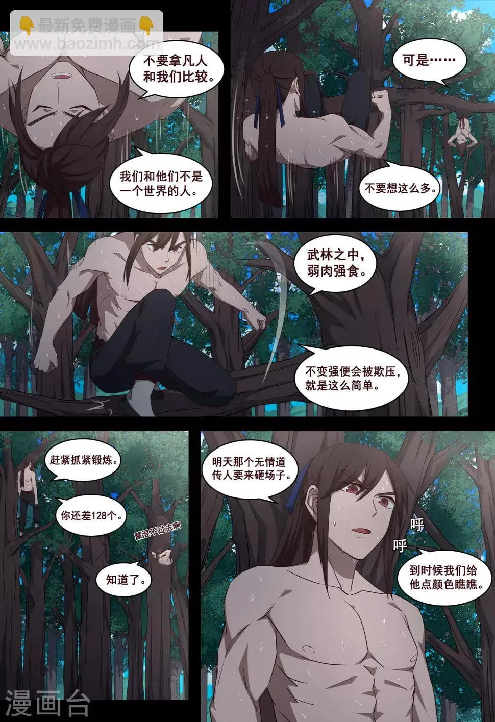 第32话 怎么会有这种生物存在1 第3页