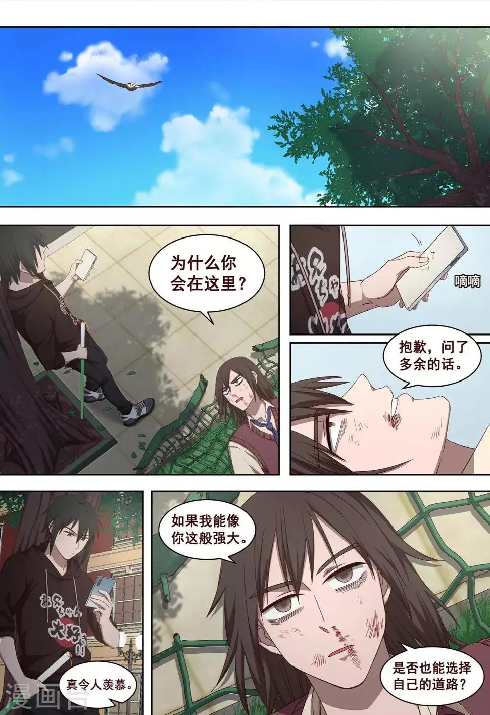 第32话 怎么会有这种生物存在1 第11页