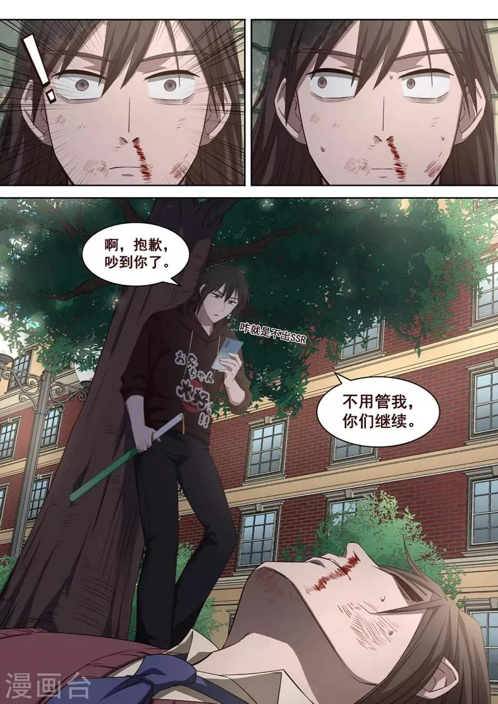 第31话 他看到了我的未来 第17页