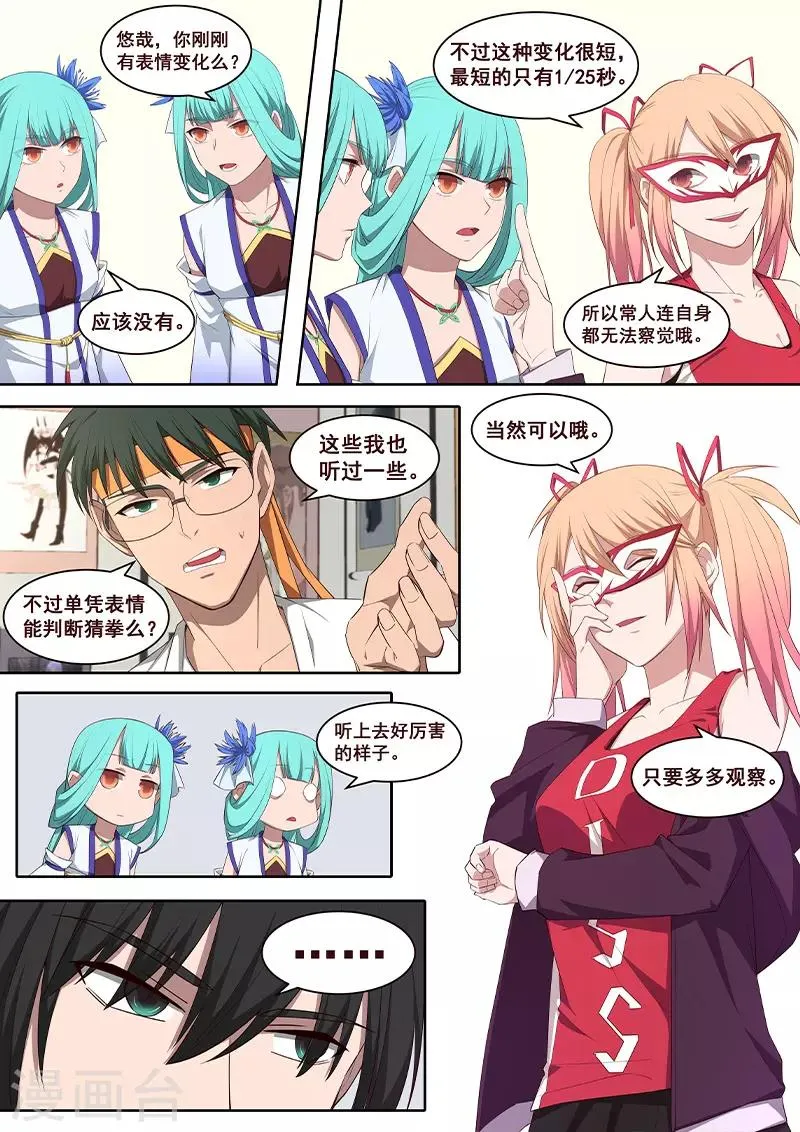 第27话 无情道的最高心法！！ 第6页